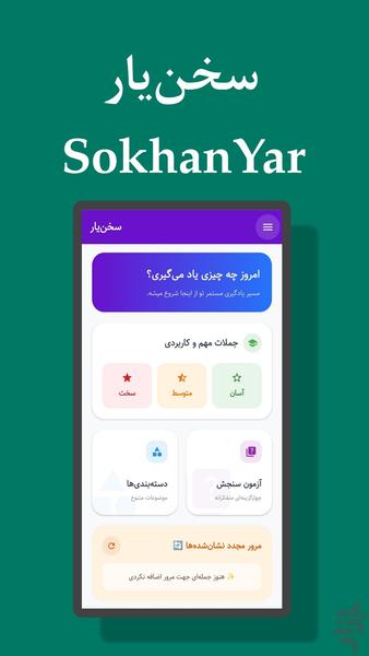 سخنیار | آموزش زبان انگلیسی - Image screenshot of android app