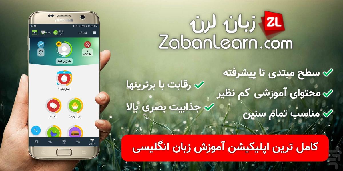 زبان لرن - آموزش زبان انگلیسی - عکس برنامه موبایلی اندروید