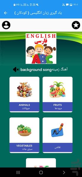 آموزش زبان انگلیسی (کودکان) - Image screenshot of android app