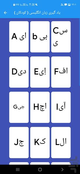 آموزش زبان انگلیسی (کودکان) - Image screenshot of android app