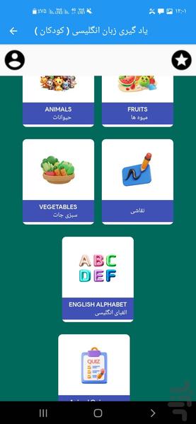 آموزش زبان انگلیسی (کودکان) - Image screenshot of android app
