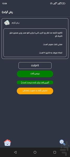 زبان گرام(تمرین لغات انگلیسی) - عکس برنامه موبایلی اندروید