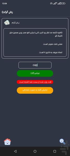 زبان گرام(تمرین لغات انگلیسی) - عکس برنامه موبایلی اندروید