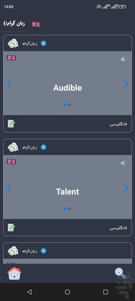 زبان گرام(تمرین لغات انگلیسی) - عکس برنامه موبایلی اندروید