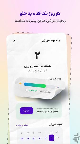 شیوا | آموزش زبان انگلیسی - عکس برنامه موبایلی اندروید