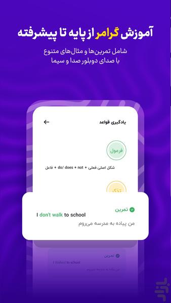 شیوا | آموزش زبان انگلیسی - Image screenshot of android app