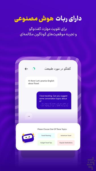 شیوا | آموزش زبان انگلیسی - Image screenshot of android app