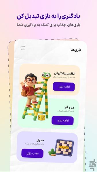 شیوا | آموزش زبان انگلیسی - عکس برنامه موبایلی اندروید