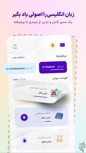 شیوا | آموزش زبان انگلیسی - عکس برنامه موبایلی اندروید