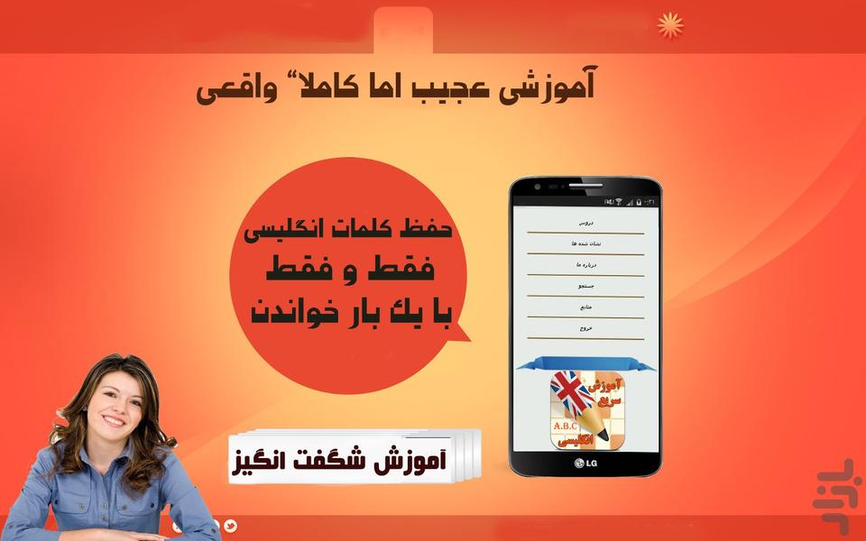 آموزش عجیب انگلیسی - عکس برنامه موبایلی اندروید