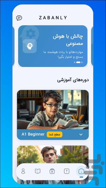 زبانلی | آموزش زبان - عکس برنامه موبایلی اندروید