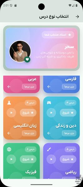 ۲۰مو -- آموزش دروس متوسطه - عکس برنامه موبایلی اندروید