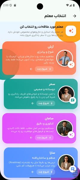 ۲۰مو -- آموزش دروس متوسطه - عکس برنامه موبایلی اندروید