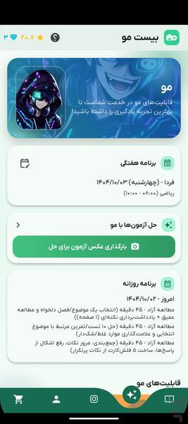 ۲۰مو -- آموزش دروس متوسطه - عکس برنامه موبایلی اندروید