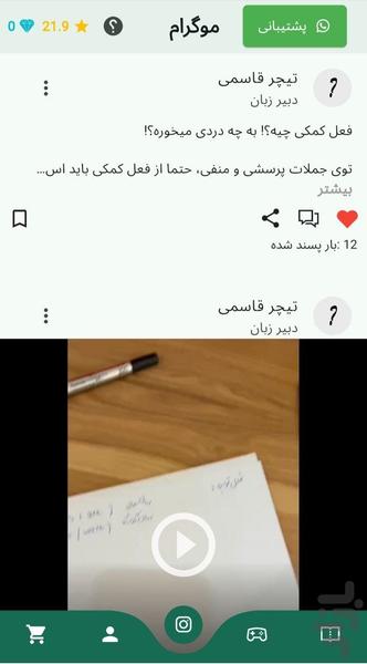 ۲۰مو -- آموزش دروس متوسطه - عکس برنامه موبایلی اندروید