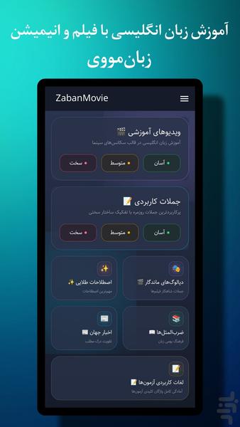 زبان‌مووی | آموزش زبان انگلیسی - عکس برنامه موبایلی اندروید