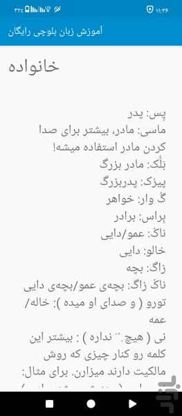 آموزش زبان بلوچی رایگان - Image screenshot of android app