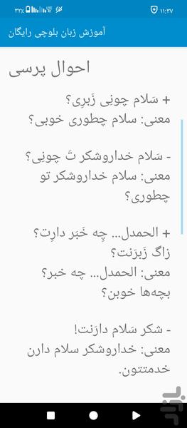 آموزش زبان بلوچی رایگان - Image screenshot of android app