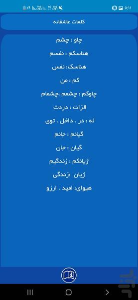 آموزش زبان کُردی - Image screenshot of android app
