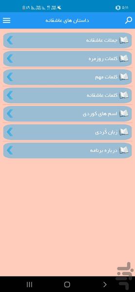 آموزش زبان کُردی - Image screenshot of android app