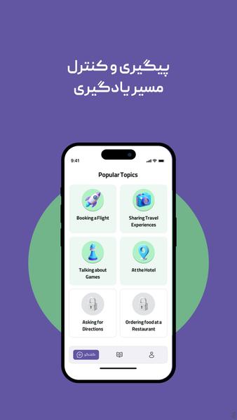 زبانوش | آموزش زبان با هوش مصنوعی - عکس برنامه موبایلی اندروید