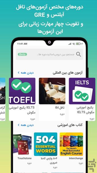 زبانشناس: آموزش زبان انگلیسی - عکس برنامه موبایلی اندروید