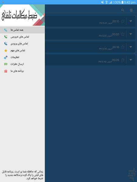 ضبط مکالمات تلفنی - Image screenshot of android app