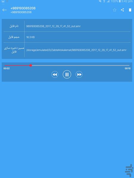 ضبط مکالمات تلفنی - Image screenshot of android app