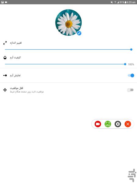 ضبط صفحه نمایش - عکس برنامه موبایلی اندروید