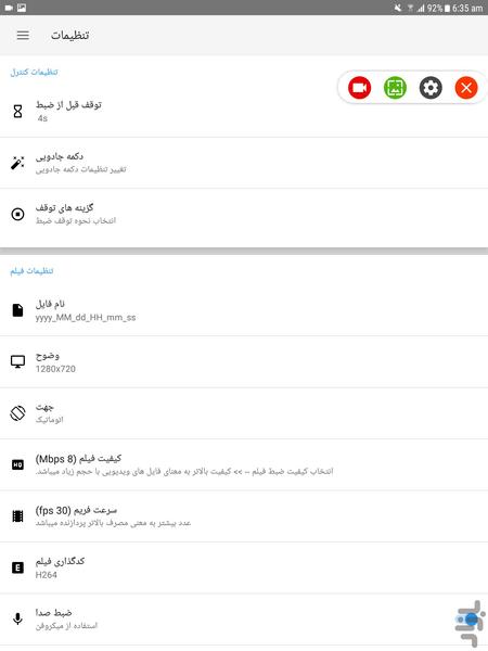 ضبط صفحه نمایش - عکس برنامه موبایلی اندروید