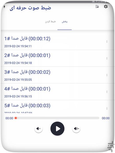 ضبط صوت حرفه ای - عکس برنامه موبایلی اندروید