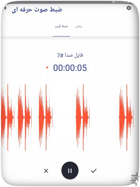 ضبط صوت حرفه ای - Image screenshot of android app