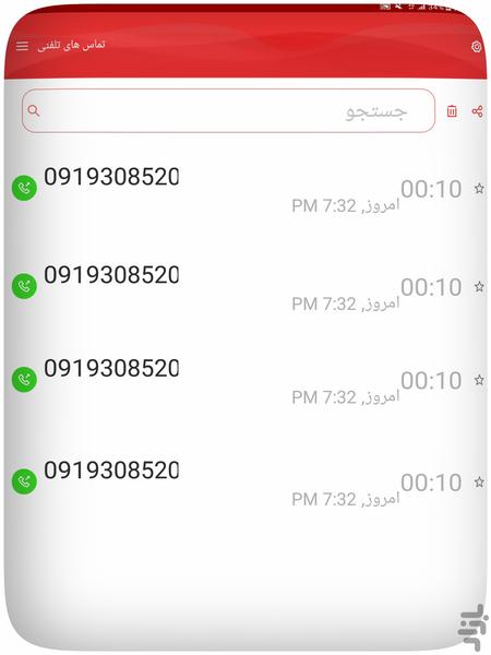 ضبط مکالمات تلفنی - عکس برنامه موبایلی اندروید