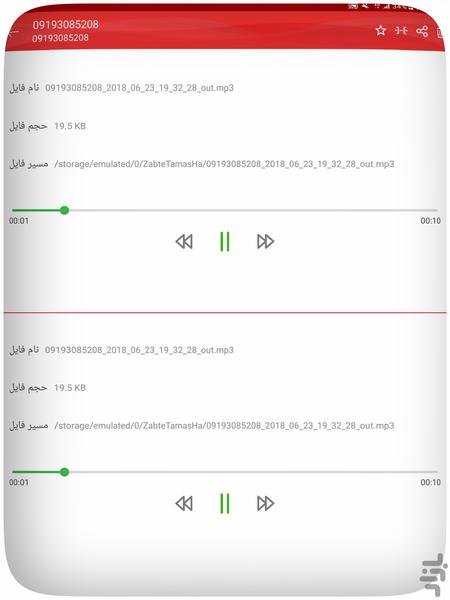 ضبط مکالمات تلفنی - عکس برنامه موبایلی اندروید