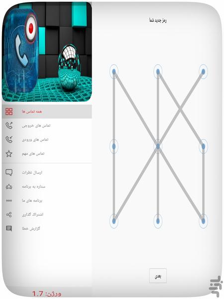 ضبط مکالمات تلفنی - عکس برنامه موبایلی اندروید