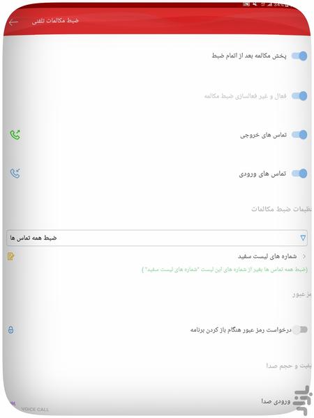 ضبط مکالمات تلفنی - عکس برنامه موبایلی اندروید