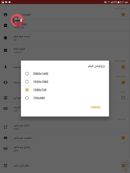 فیلمبرداری از صفحه نمایش - Image screenshot of android app
