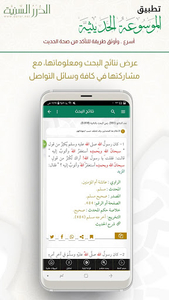 الموسوعة الحديثية - Image screenshot of android app