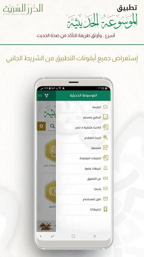 الموسوعة الحديثية - Image screenshot of android app