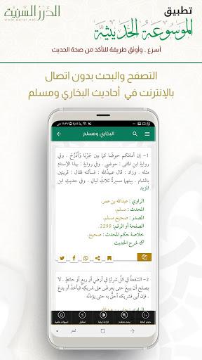 الموسوعة الحديثية - Image screenshot of android app