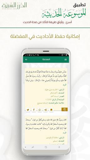الموسوعة الحديثية - Image screenshot of android app