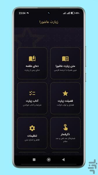 زیارت عاشورا | همراه معنوی شما - عکس برنامه موبایلی اندروید