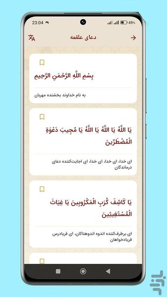 زیارت عاشورا | همراه معنوی شما - عکس برنامه موبایلی اندروید