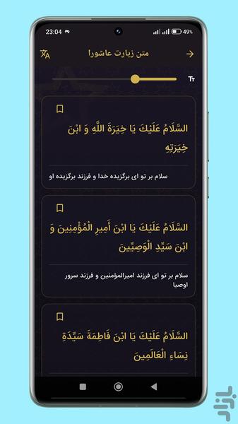زیارت عاشورا | همراه معنوی شما - عکس برنامه موبایلی اندروید