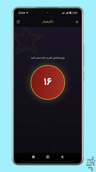 زیارت عاشورا | همراه معنوی شما - عکس برنامه موبایلی اندروید