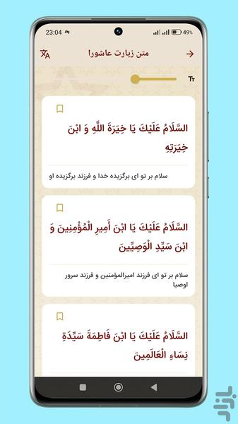زیارت عاشورا | همراه معنوی شما - عکس برنامه موبایلی اندروید