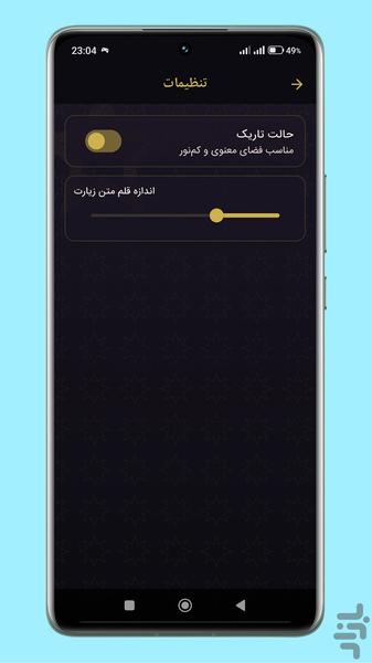 زیارت عاشورا | همراه معنوی شما - عکس برنامه موبایلی اندروید