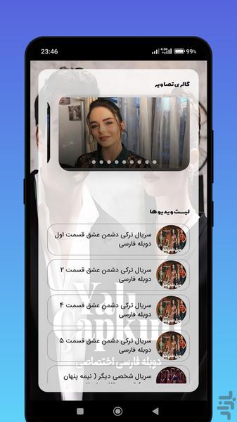 سریال ترکی دشمن عشق - عکس برنامه موبایلی اندروید