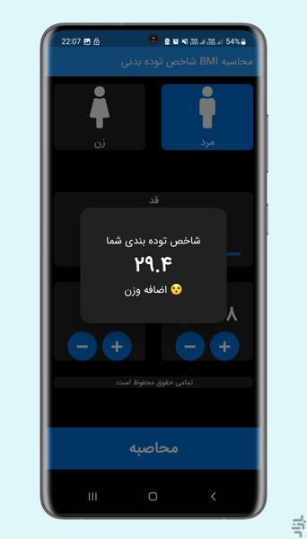 محاسبه BMI شاخص توده بدنی - عکس برنامه موبایلی اندروید
