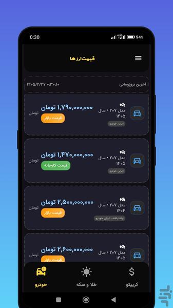 لحظهنگر - قیمت لحظه ای ارز ها - عکس برنامه موبایلی اندروید